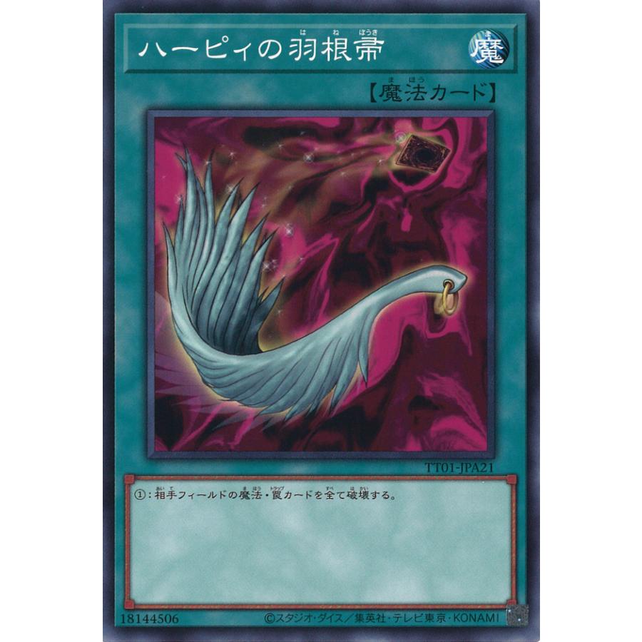 遊戯王オフィシャルカードゲーム デュエルモンスターズ ハーピィの羽根