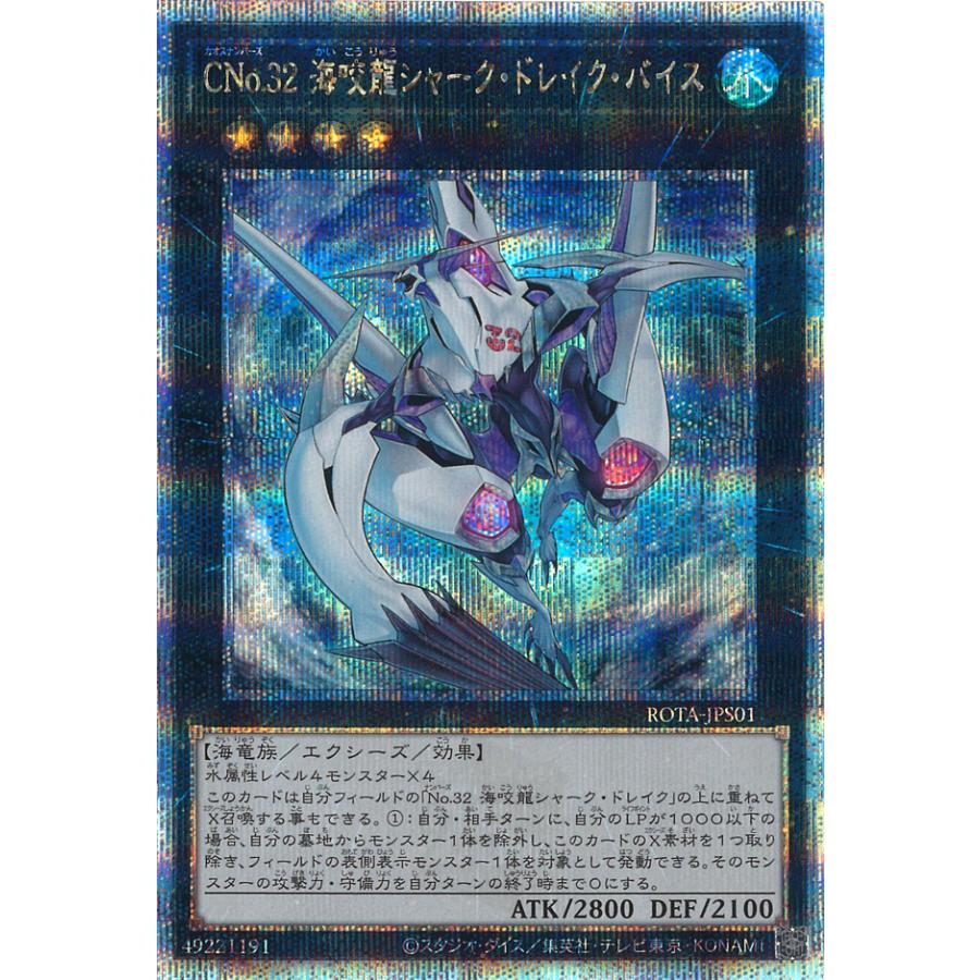 遊戯王オフィシャルカードゲーム デュエルモンスターズ CNo.32 海咬龍