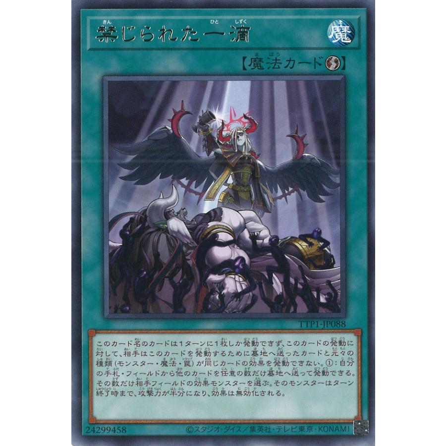 遊戯王オフィシャルカードゲーム デュエルモンスターズ 禁じられた一滴