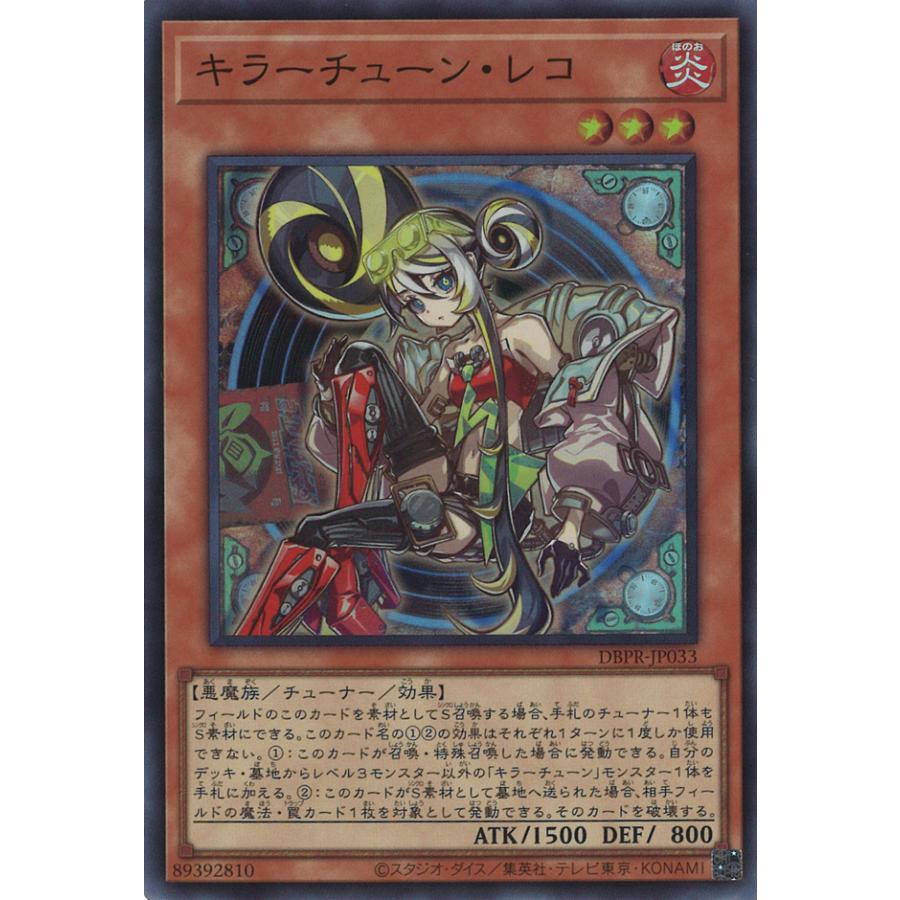 遊戯王オフィシャルカードゲーム デュエルモンスターズ キラーチューン