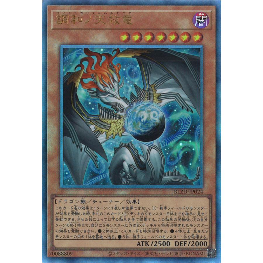 遊戯王オフィシャルカードゲーム デュエルモンスターズ 調和ノ天救竜