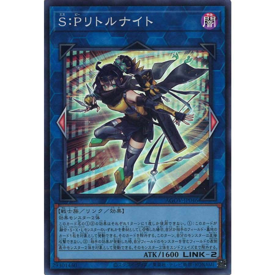 遊戯王オフィシャルカードゲーム デュエルモンスターズ S:Pリトル