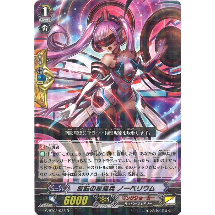 カードファイト!! ヴァンガード 反転の星輝兵 ノーベリウム R G-BT08