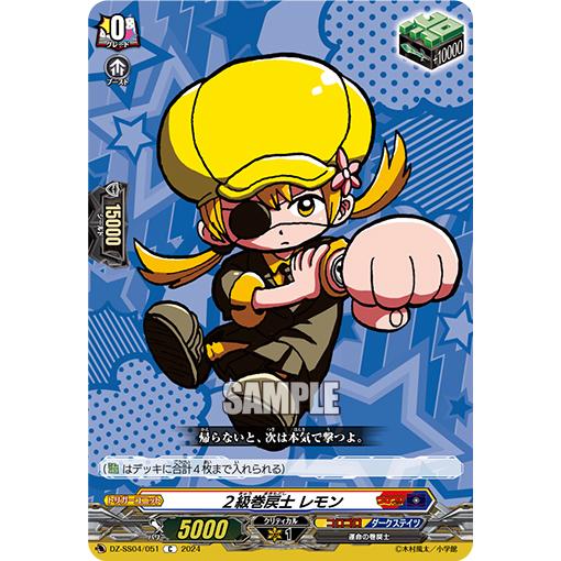 カードファイト!! ヴァンガード 2級巻戻士 レモン C DZ-SS04/051