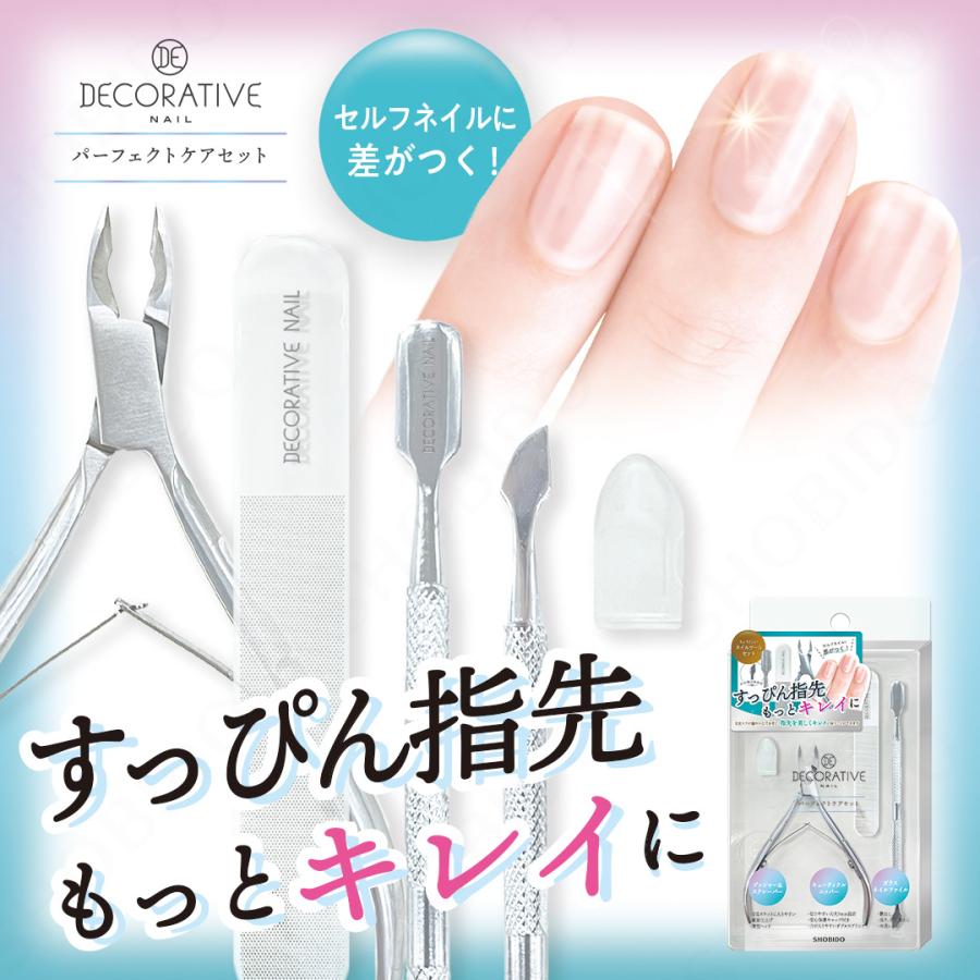 デコラティブネイル パーフェクトケアセット ネイルケア