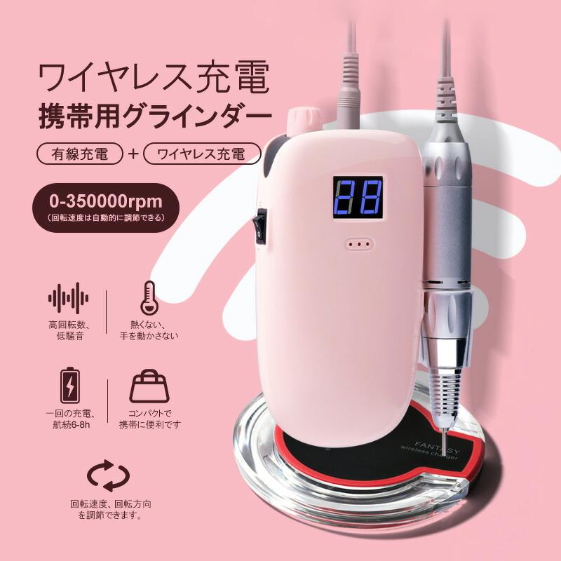 プロ仕様 naism（ネイズム） 携帯用ネイルマシーン ワイヤレス充電
