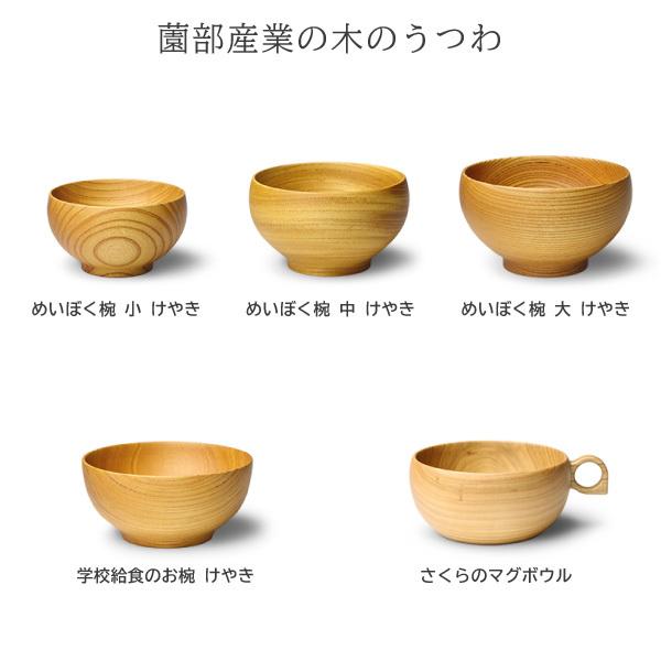 薗部産業 さくらのマグボウル スープボウル カップ 木製 国産 天然木