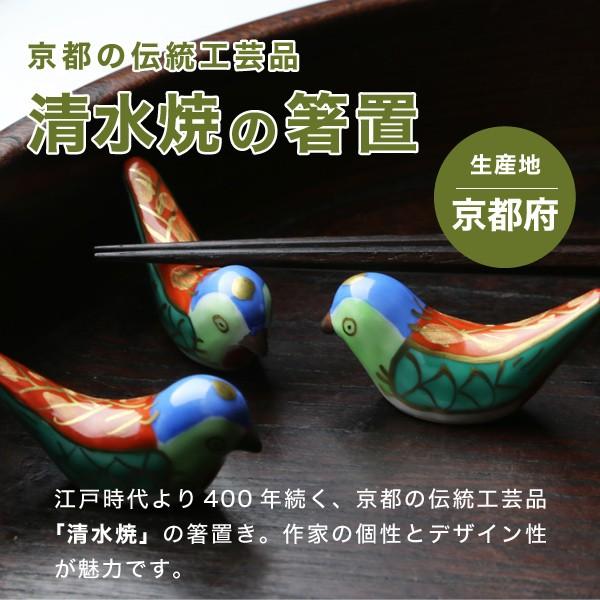 京焼 清水焼 箸置き 金彩鳥 5個セット : がらんどう 手仕事品と贈り物