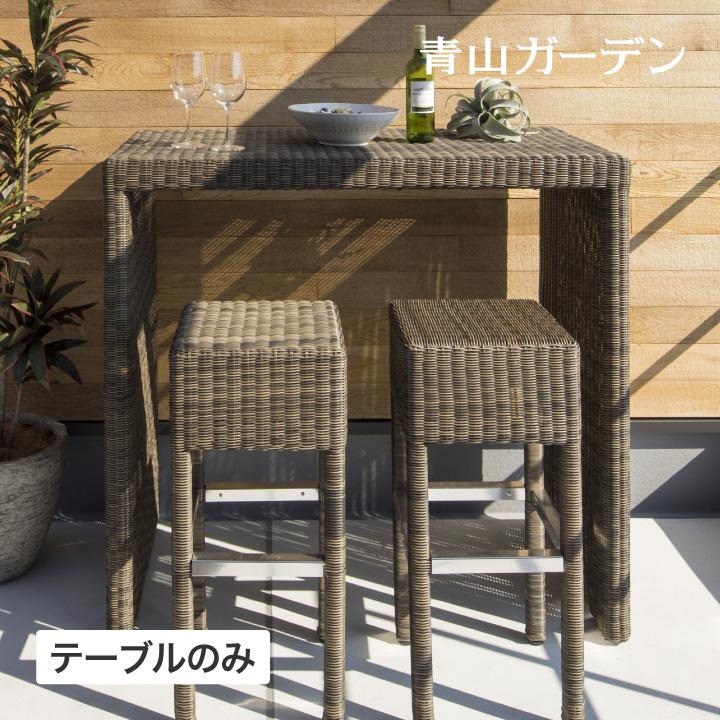 タカショー テーブル 机 屋外 家具 ファニチャー ラタン おしゃれ