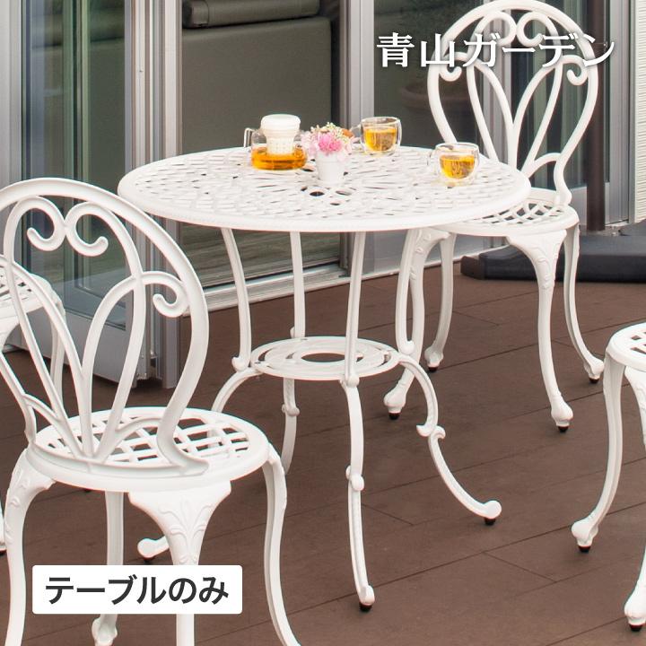 タカショー テーブル 机 屋外 家具 アルミ 鋳物 庭 ガーデン
