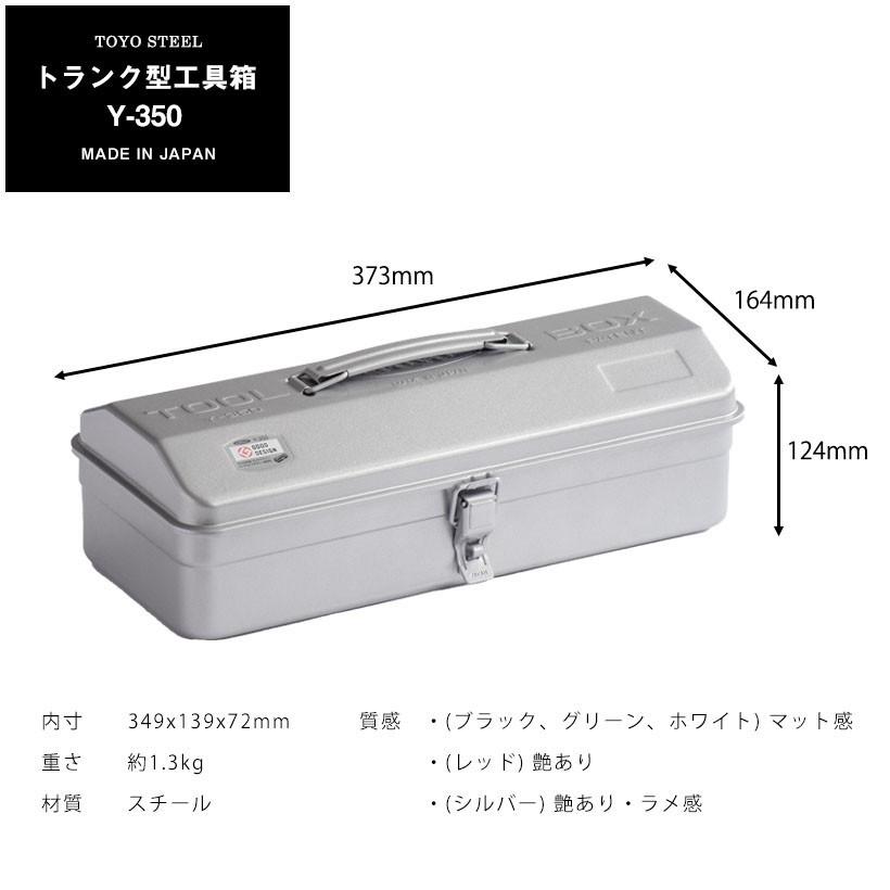 日本製 ツールボックス 山型工具箱 Y-350 東洋スチール TOYO STEEL