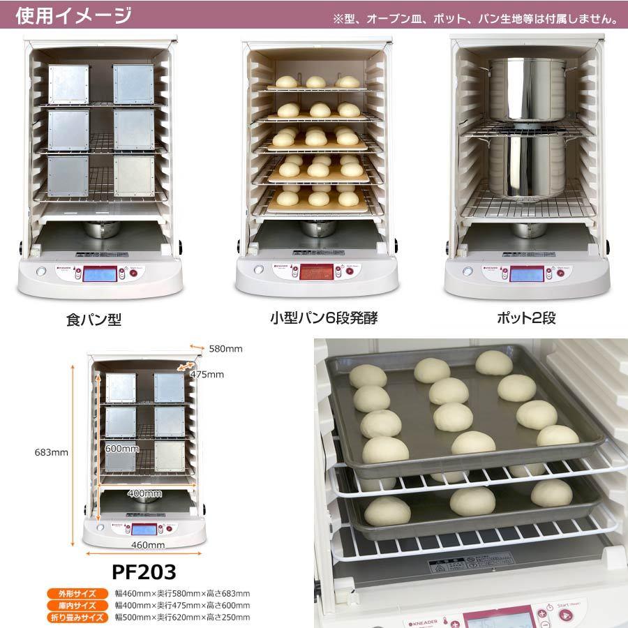 日本ニーダー 業務用 洗えてたためる発酵器 PF203 電子発酵器 : ガス