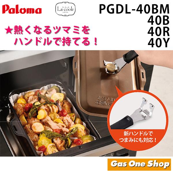 パロマ（Paloma） グリル深プレート ラ・クックグランセット トリュフ