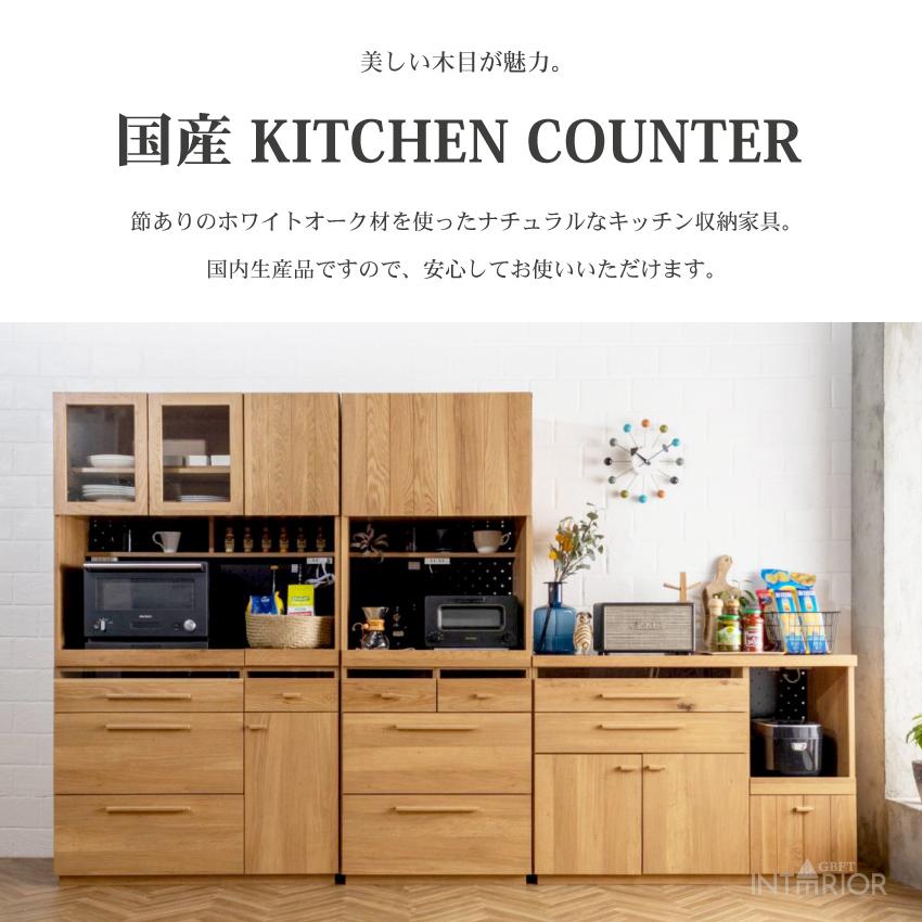キッチンボード 食器棚 おしゃれ 70cm 収納 国産 日本製 おすすめ