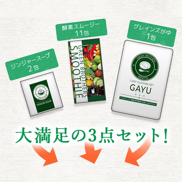 公式】GB 1DAY CLEANSE SET（ワンデイクレンズセット） : GBオンライン