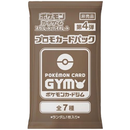 第4弾 スカーレット＆バイオレット プロモカード ポケモンカードジム