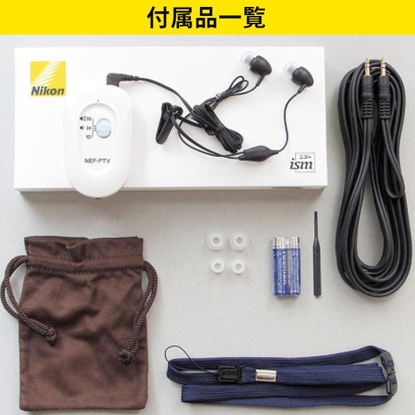 ニコン（Nikon） ニコンエシロール ポケット型 デジタル補聴器 NEF-PTV