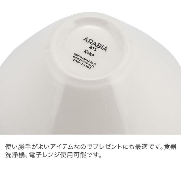 ARABIA（アラビア） 【並行輸入品】 ココ ボウル 500mL 食器 調理器具