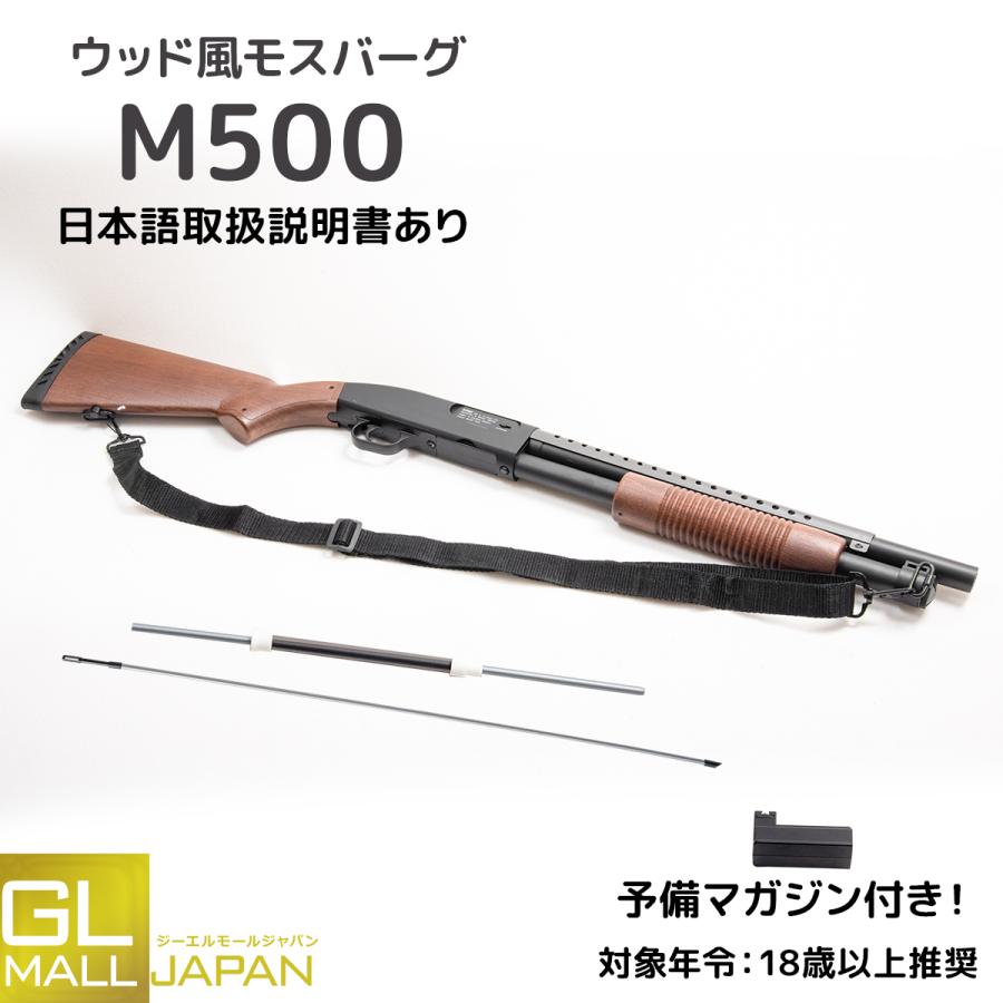 日本トイガン協会（STGA認定 DOUBLE EAGLE モスバーグM500 ウッド風