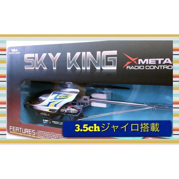 ラジコン ヘリコプター ジャイロ搭載 大型 RC SKYKING ラジコン