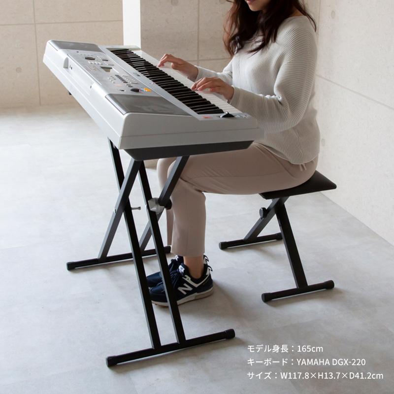キーボードスタンド 88鍵 X型 ヤマハ カシオ 折りたたみ 軽量 高さ調節
