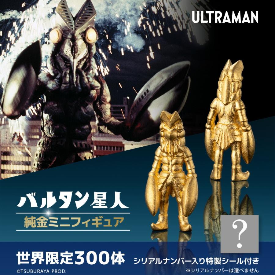 ウルトラマン バルタン星人 グッズ フィギュア 【300体限定】 純金ミニ
