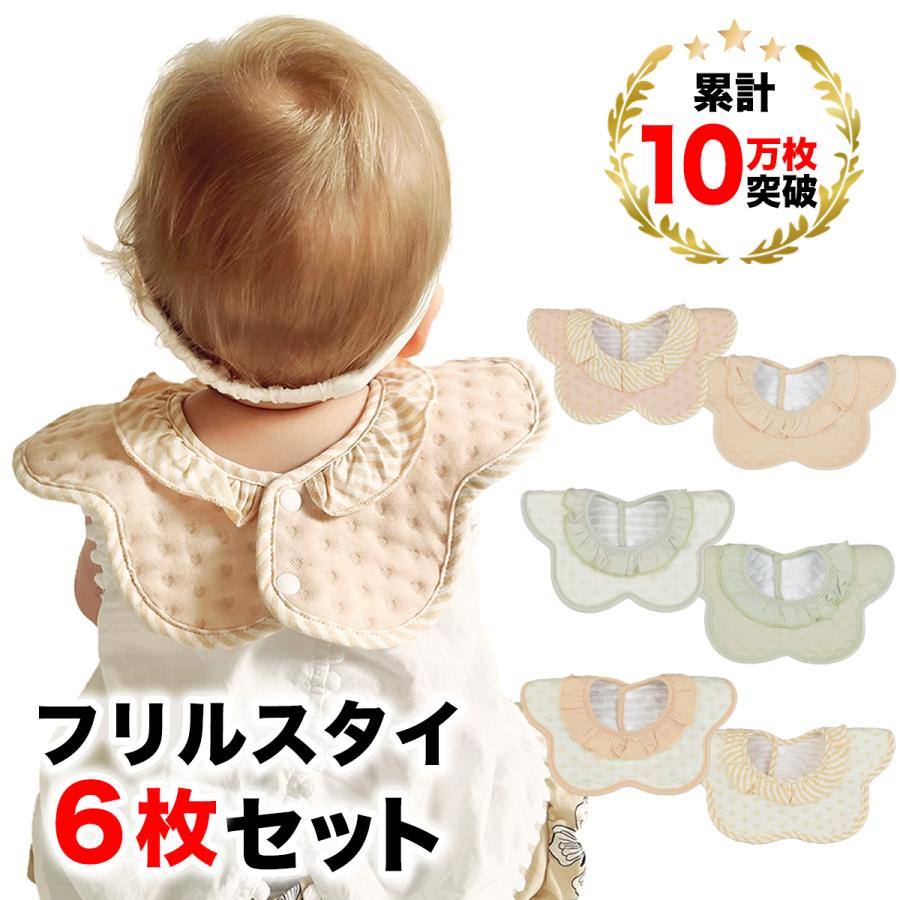 スタイ おしゃれ 女の子 フリル スタイセット かわいい 赤ちゃん
