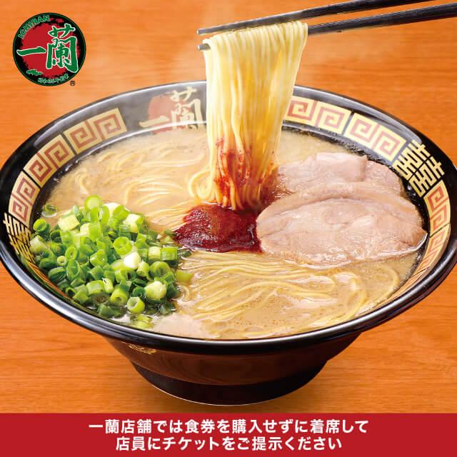 一蘭】最高の一杯 : ギフティ - 通販 - Yahoo!ショッピング