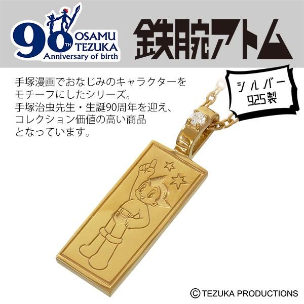 鉄腕アトム ネックレス 手塚治虫 生誕90周年記念 アトム ゴールド