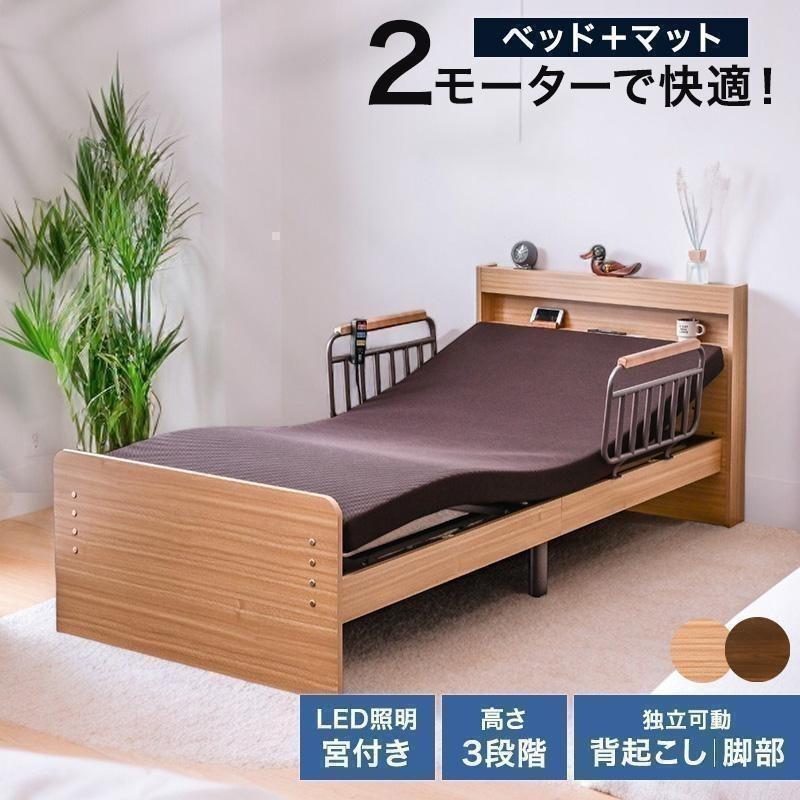 大商産業 国産マットレス付 介護ベッド 電動ベッド 2モーター 電動 柵