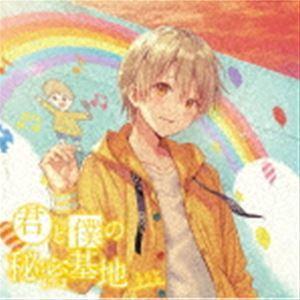 るぅと / 君と僕の秘密基地（通常盤） [CD] : ぐるぐる王国 ヤフー店