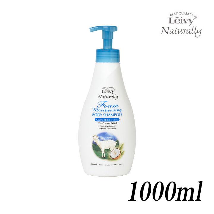 Leivy Naturally（レイヴィーナチュラリー） レイヴィー 泡 ボディ