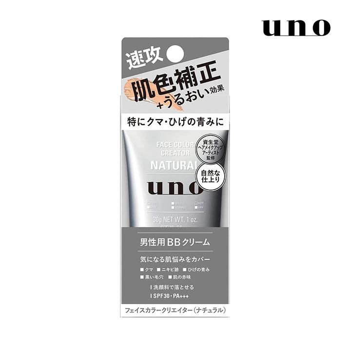 資生堂 uno(ウーノ) BBクリーム フェイスカラークリエイター