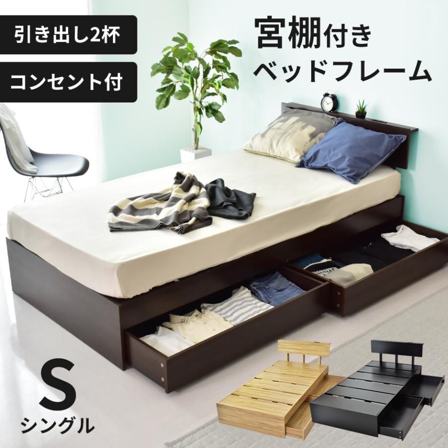 DORIS（ドリス） ベッド シングル ベット ベッドフレーム 収納付き