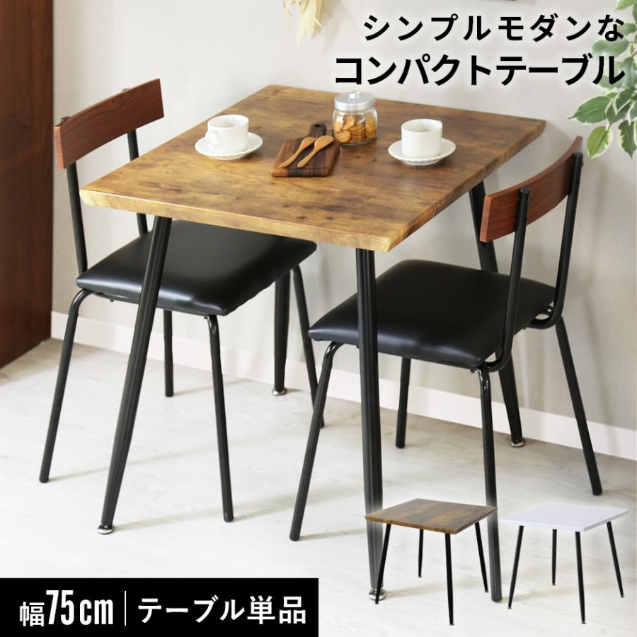 DORIS（ドリス） ダイニングテーブル カフェ 幅75 リビング 正方形