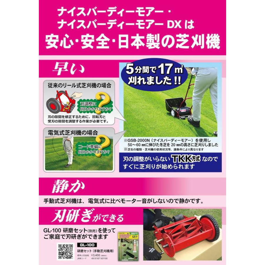 手動式芝刈り機 ナイスバーディーモアーDX GSB-2000NDX」キンボシ