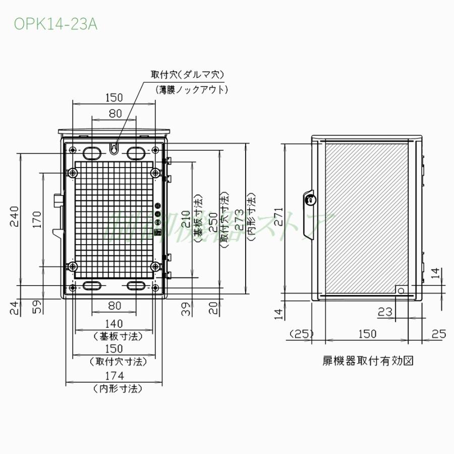 日東工業 OPK14-23A 深さ:140 横:200 縦:300 OPK-A形 キー付 屋根付