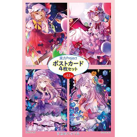 東方ポストカード4枚組 第63弾 (KAZU) -悶KID- : グレップ ヤフー店
