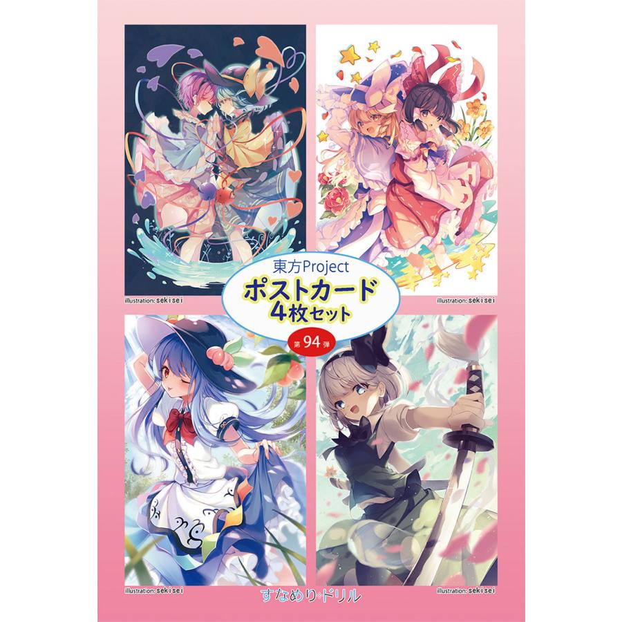 東方ポストカード四枚組 第94弾 (sekisei) -悶KID- : グレップ ヤフー