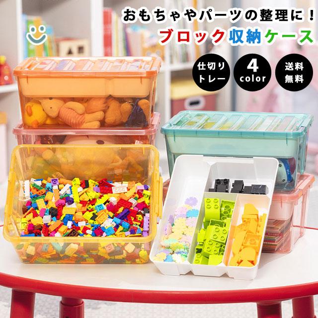 ブロック 収納ボックス 収納ケース 2段 大容量 おもちゃ レゴ パーツ