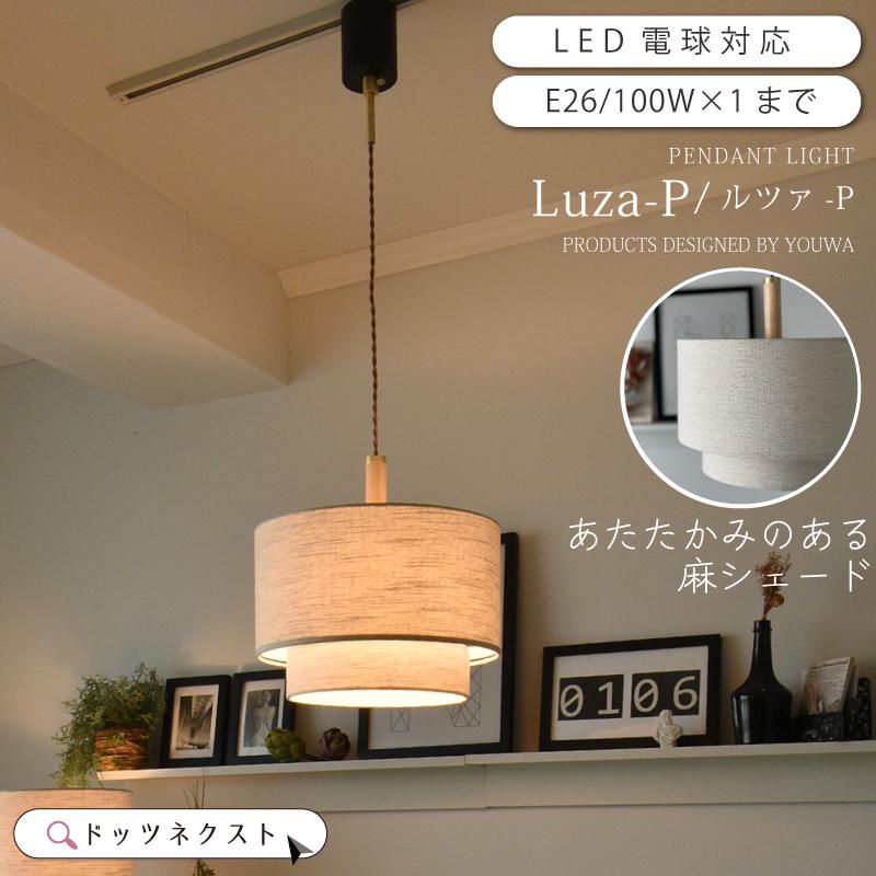 YOUWA（ユーワ） ペンダントライト led 対応 北欧 照明器具 おしゃれ