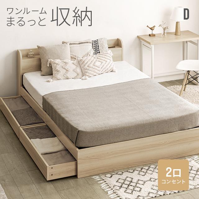 MODERN DECO（モダンデコ） ベッド ダブル ベッドフレーム コンセント