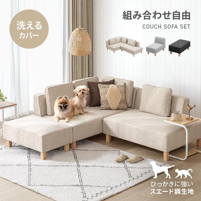 MODERN DECO（モダンデコ） ソファー 3人掛け ソファセット 撥水