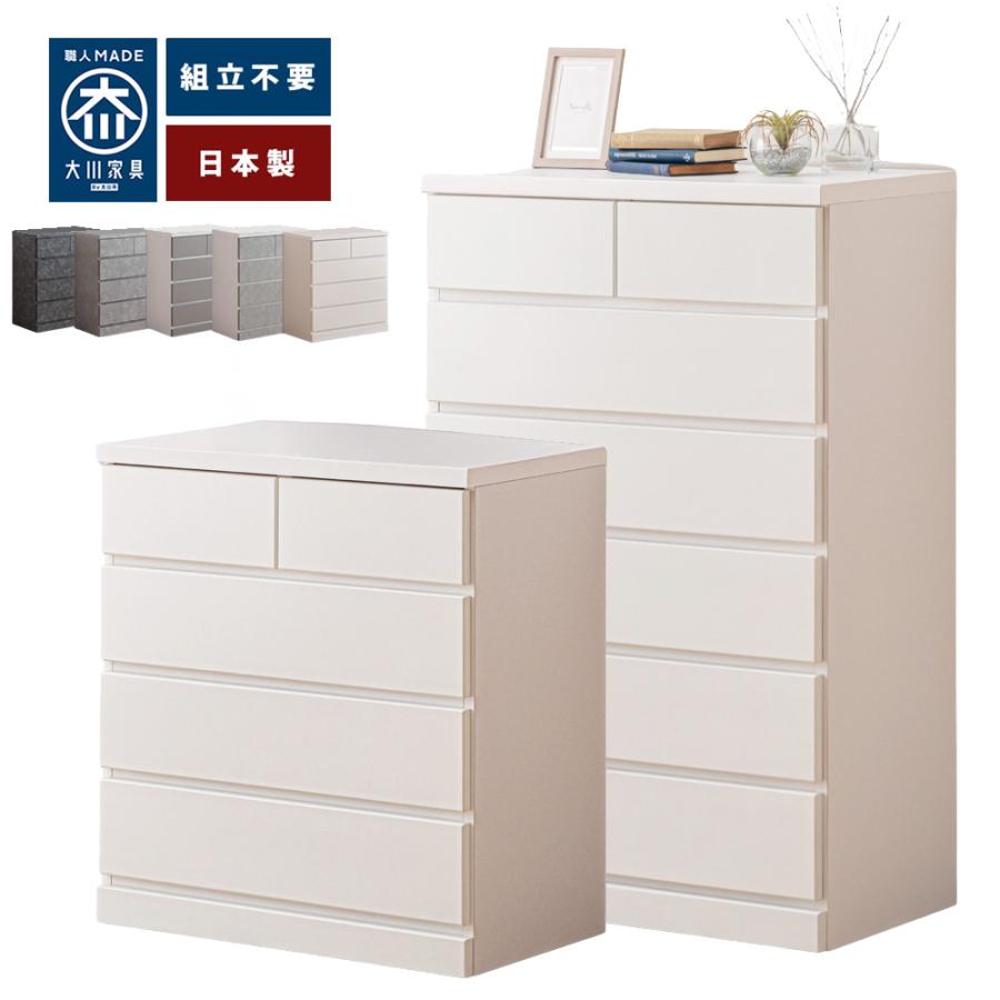 シン パッソ | チェスト 日本製 完成品 木製 幅75cm 100cm 4段 【 収納