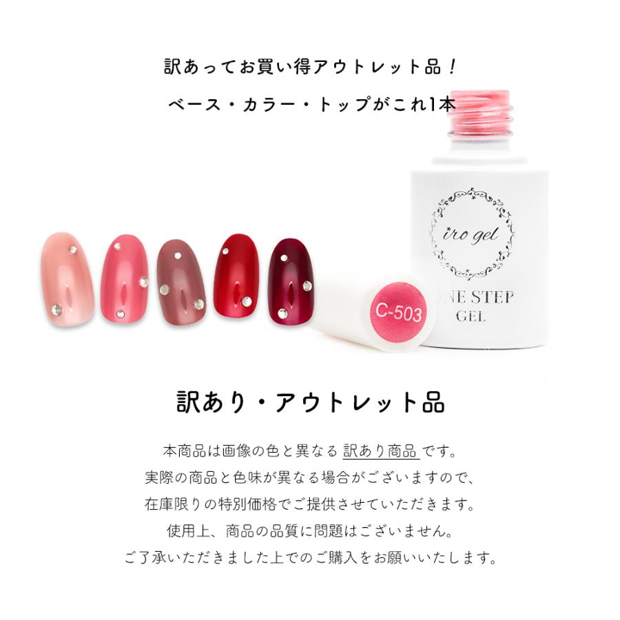 アウトレット品][訳あり品]irogel ワンステップジェル 全42色 5ml