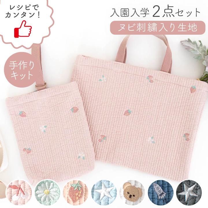 デコレクションズ ☆2/26(木)8:59まで☆手作りキット≪入園入学グッズ2