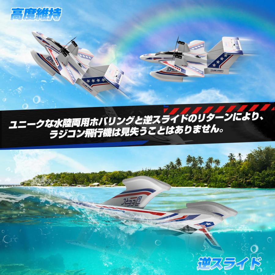 DEERC ラジコン飛行機 おもちゃ 水陸空 戦闘機 ラジコン 100g未満 40分