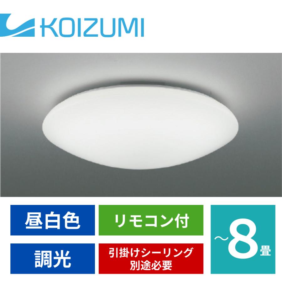 コイズミ照明 GH50192L 8畳用 LEDシーリングライト 昼白色 調光可 引