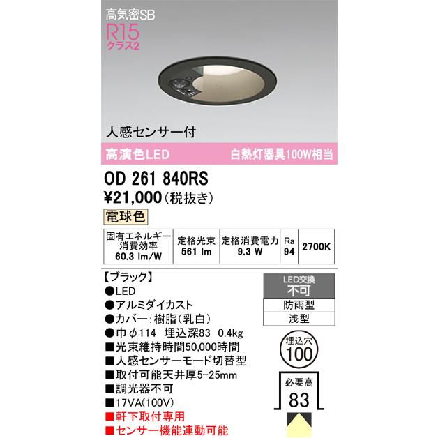 ODELIC（オーデリック） OD261840RS LEDダウンライト : でんきサロンま