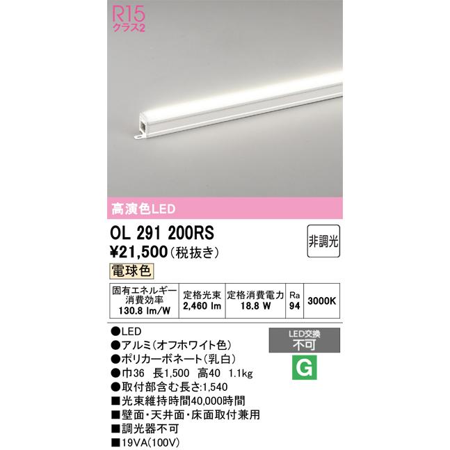 ODELIC（オーデリック） OL291200RS LED間接照明 : でんきサロンまてり